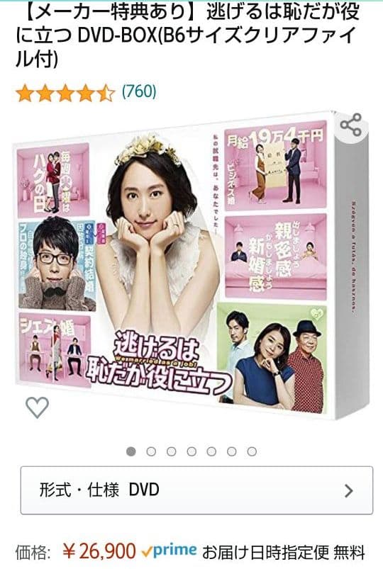 定価以下【初回版】逃げるは恥だが役に立つ ガンバレ人類!新春スペシャル