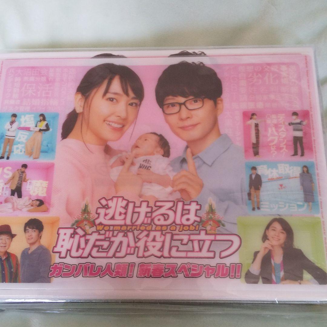 定価以下【初回版】逃げるは恥だが役に立つ ガンバレ人類!新春スペシャル