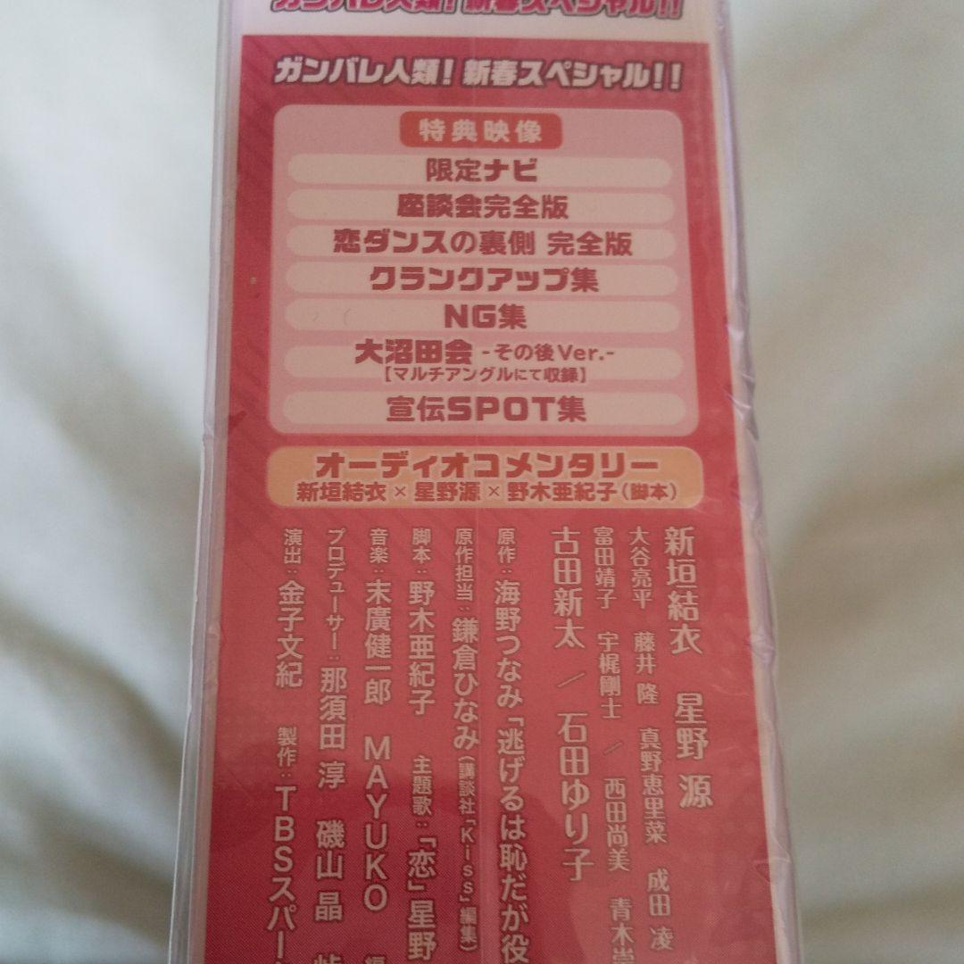 定価以下【初回版】逃げるは恥だが役に立つ ガンバレ人類!新春スペシャル