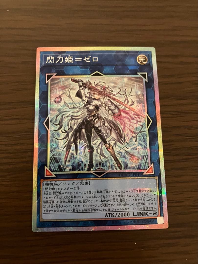 閃刀姫＝ゼロ　DUAD-JP049　プリズマティックシークレットレア