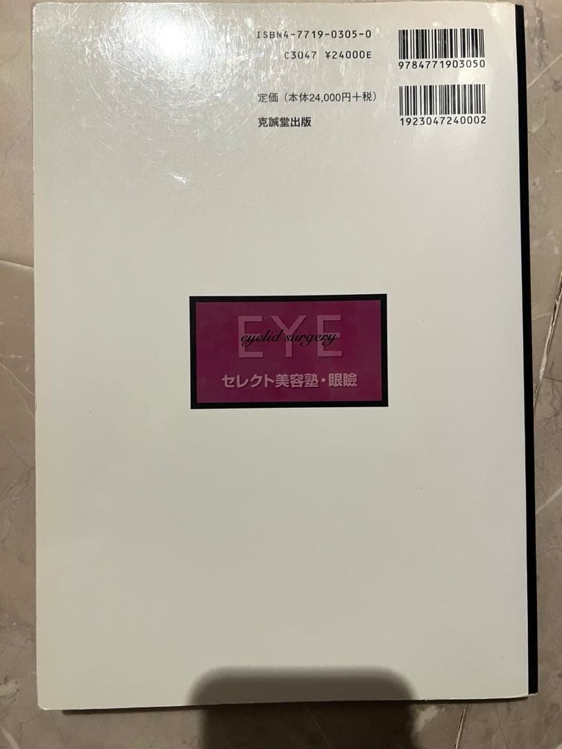 EYEeyelid surgeryセレクト美容塾・眼瞼　美容外科形成外科