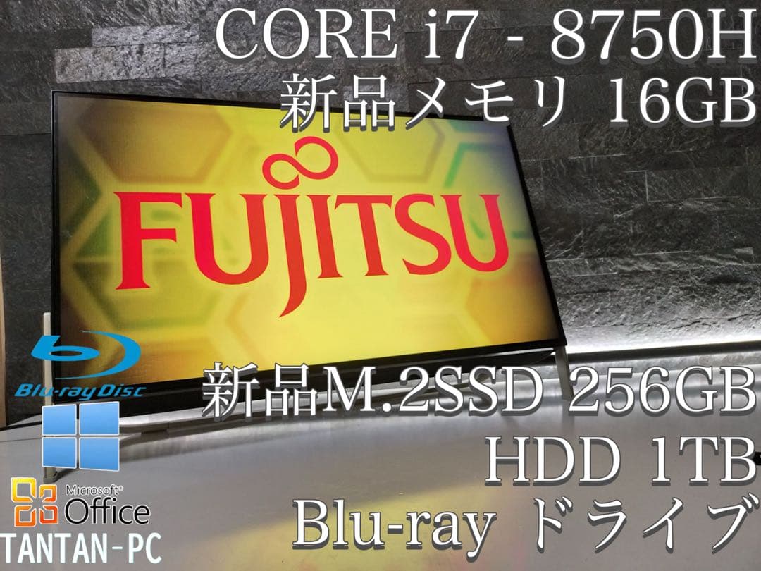 富士通 corei7-8750H 一体型PC 新品メモリ16GB 新品M2SSD