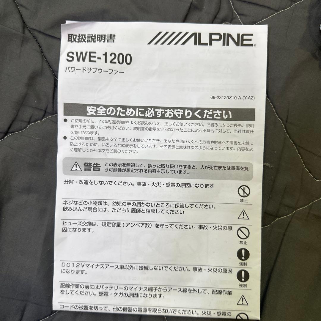 おとくん　専用　 ALPINE SWE-1200 パワードサブウーファー