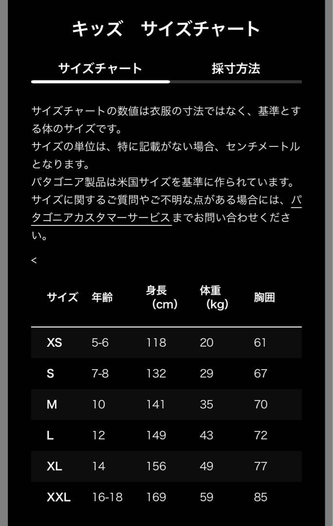 patagonia キッズ　パウダータウンスキージャケット　 Mサイズ140cm