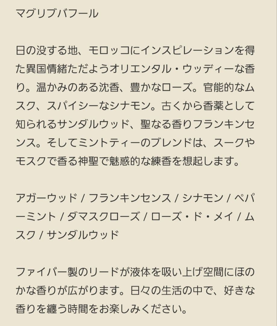 [未使用！]APFR リードディフューザー