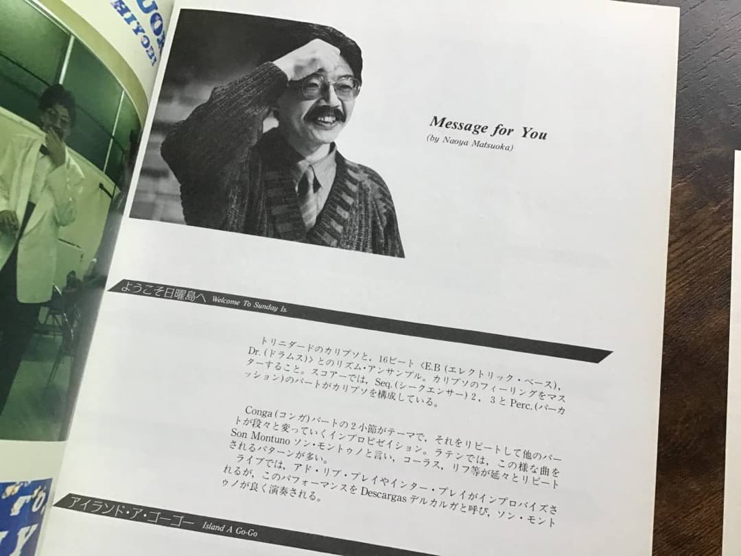 ★楽譜/松岡直也/日曜島へ/バンドスコア/採譜・監修：松岡直也