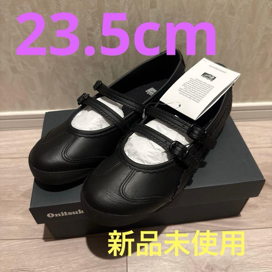 オニツカタイガー ★新品未使用完全完売メキシコ66 TGRSブラック23.5cm