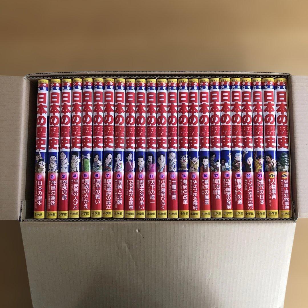 小学館版学習まんが　少年少女日本の歴史 全巻セット 決定版