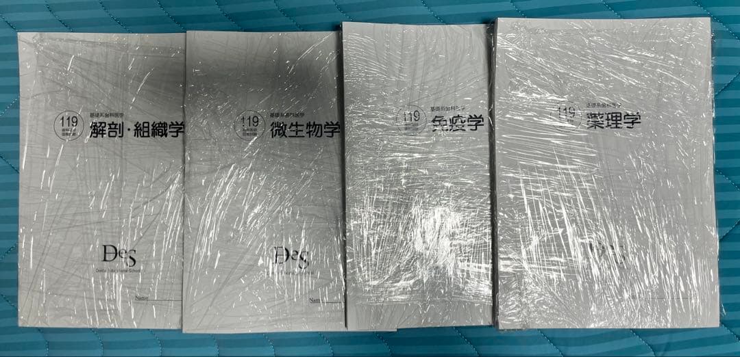 DES 119回　歯科国家試験対策　基礎科目セット8冊　直前講座