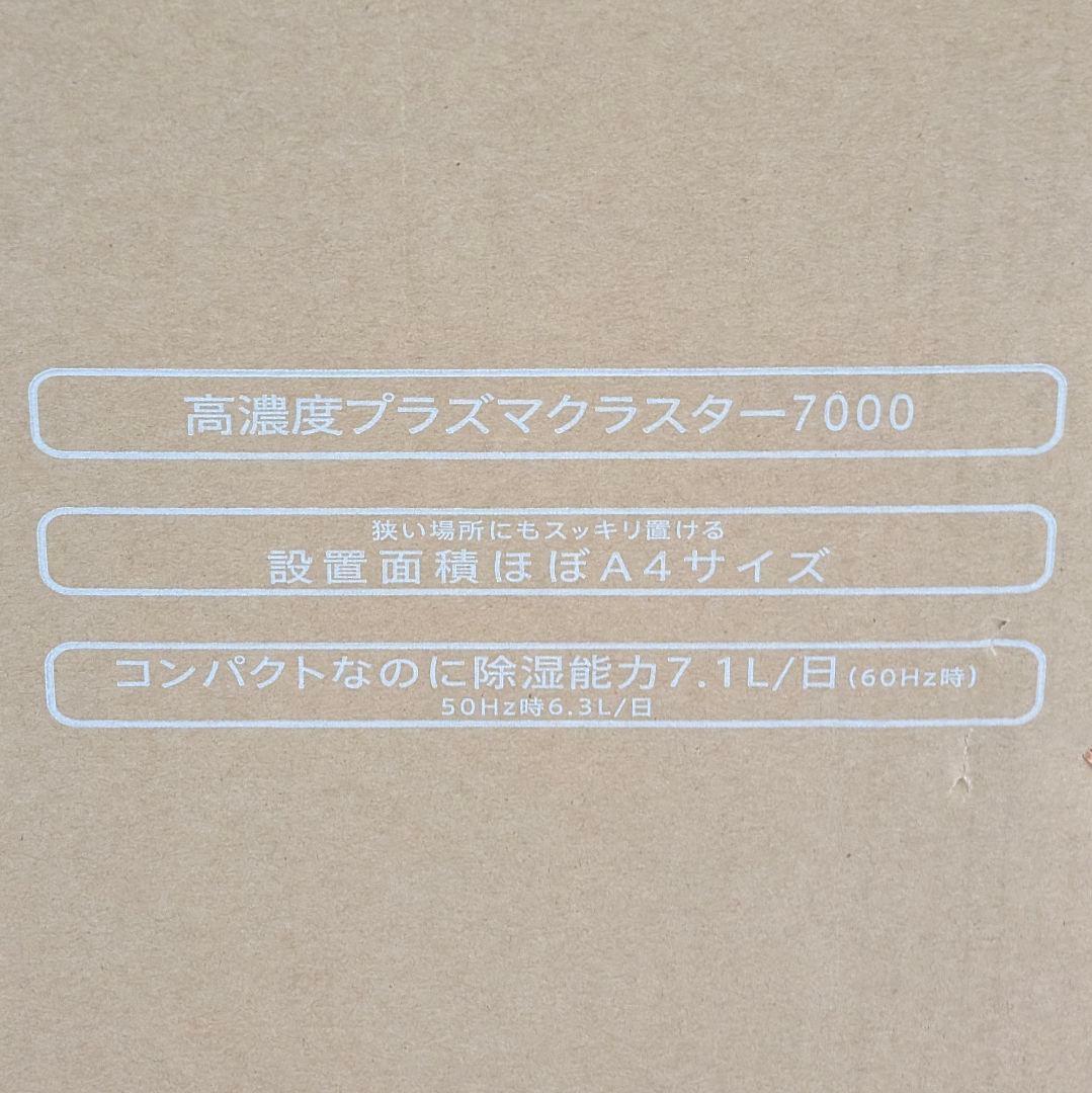 SHARP CV-G71-W プラズマクラスター衣類乾燥除湿機 未使用品
