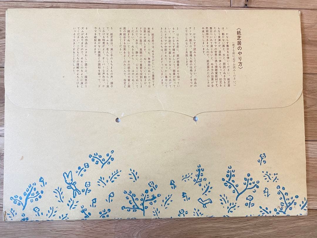 宝くじ子ども劇場　紙芝居　舞台　枠　昭和レトロ　アンティーク　ヴィンテージ