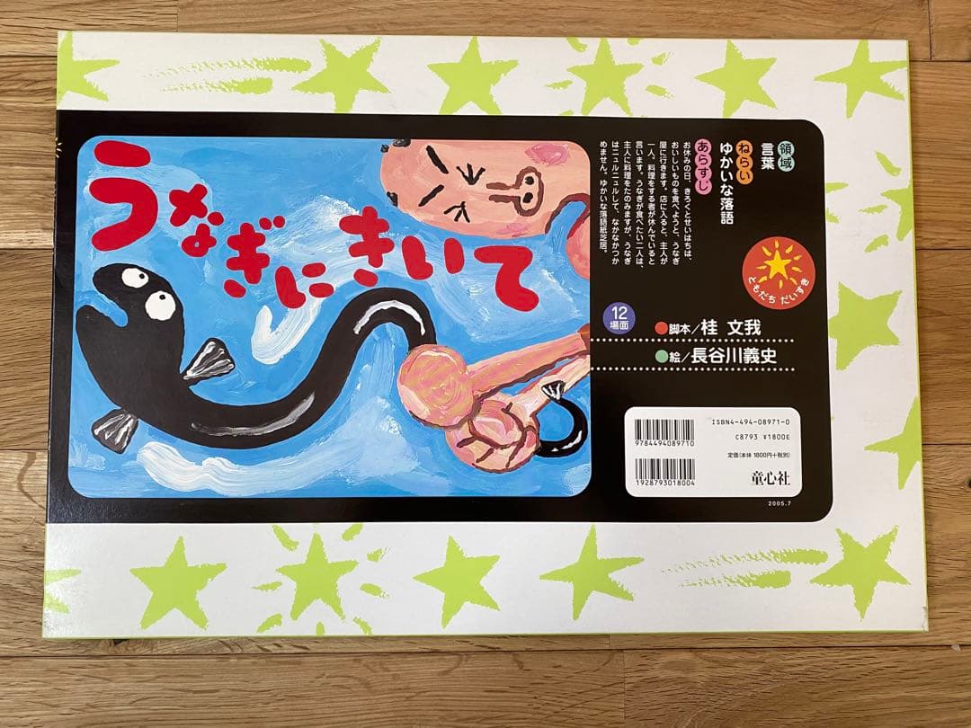 宝くじ子ども劇場　紙芝居　舞台　枠　昭和レトロ　アンティーク　ヴィンテージ