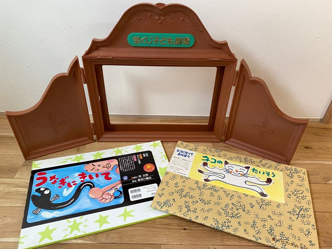 宝くじ子ども劇場　紙芝居　舞台　枠　昭和レトロ　アンティーク　ヴィンテージ
