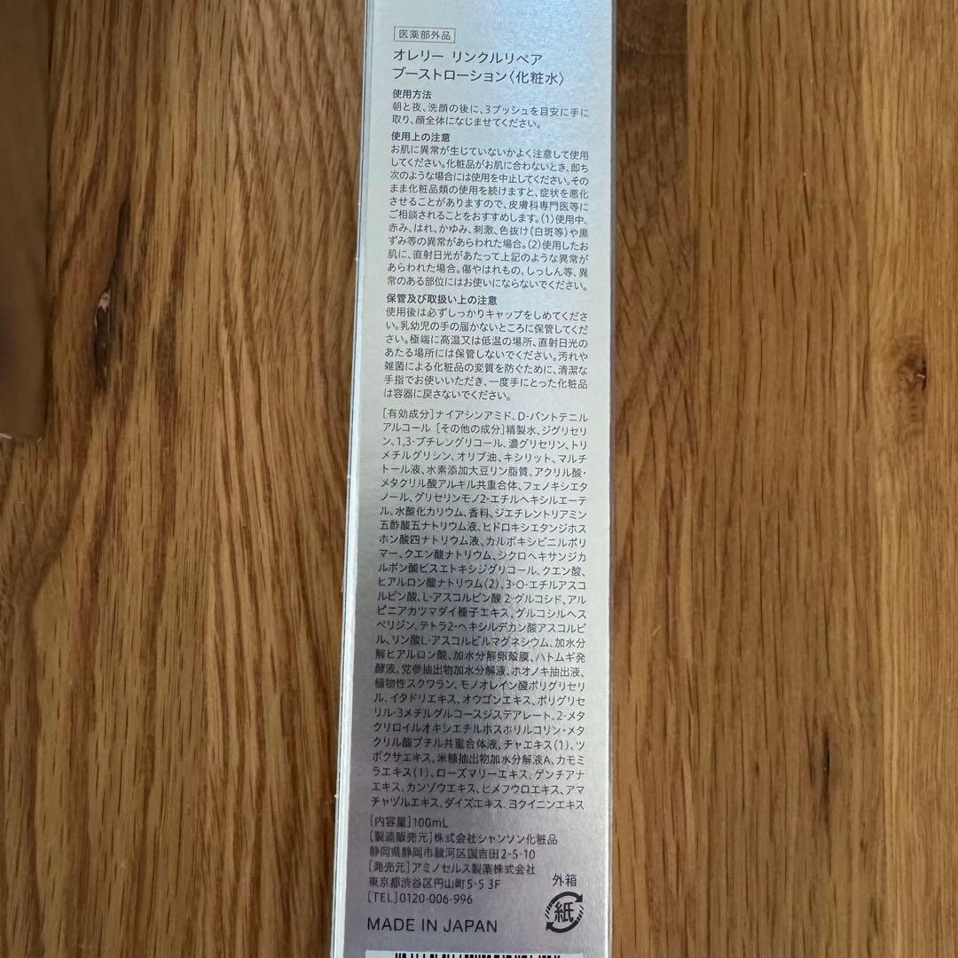 Aurelie リンクルリペア　スキンケアセット