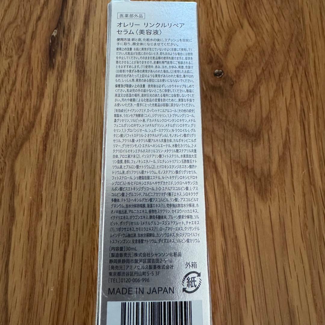 Aurelie リンクルリペア　スキンケアセット