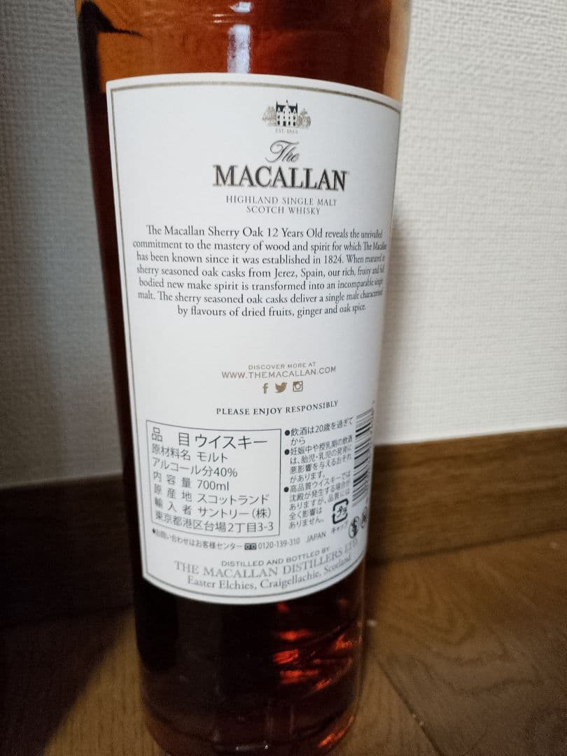 ザ・マッカラン 12年 シェリーオークカスク