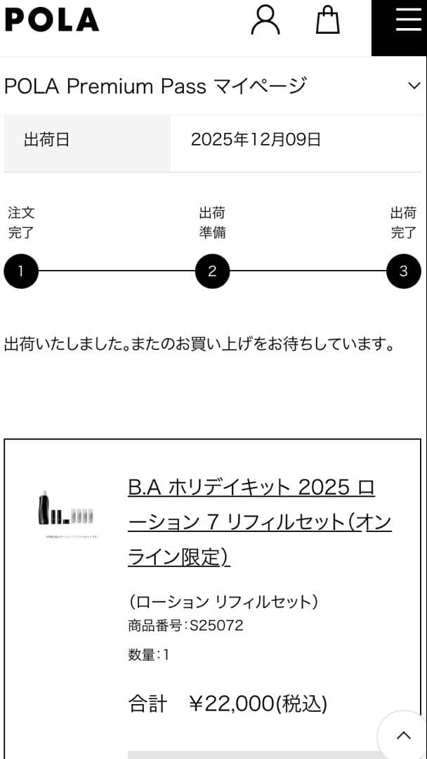 【新品】ポーラ B.A ローション 7 120mL