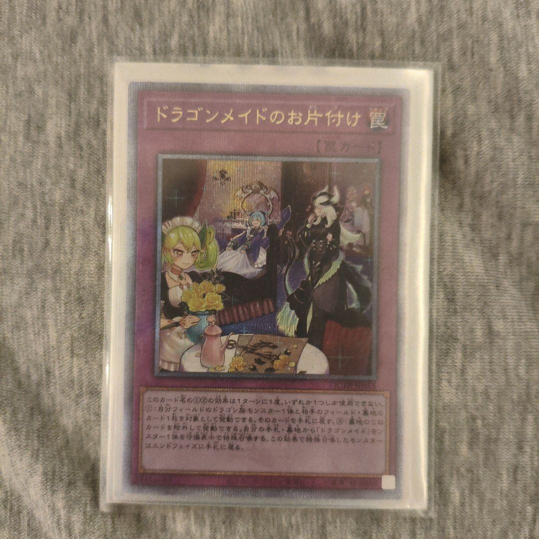 遊戯王　星辰ドラゴンメイド　デッキ