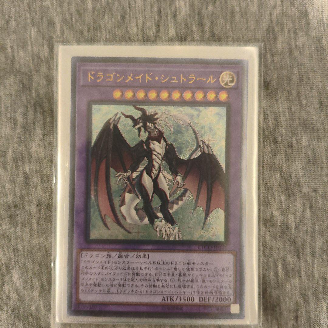 遊戯王　星辰ドラゴンメイド　デッキ