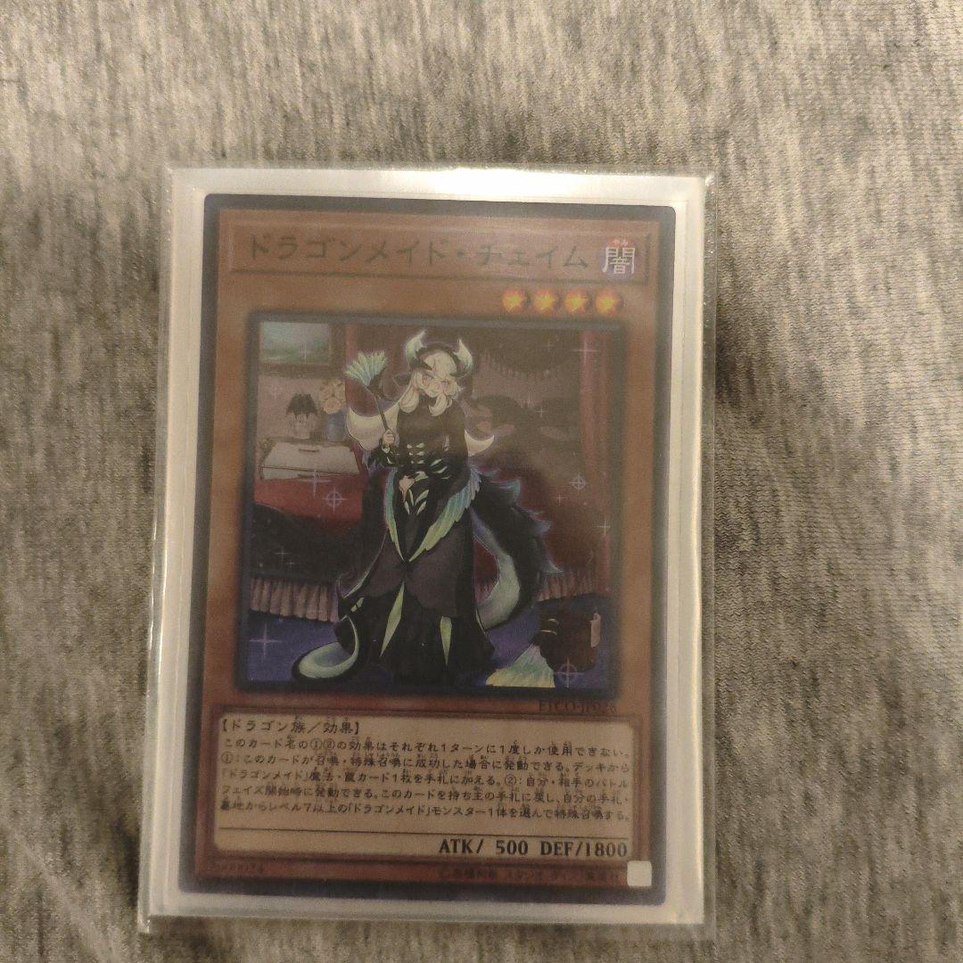 遊戯王　星辰ドラゴンメイド　デッキ