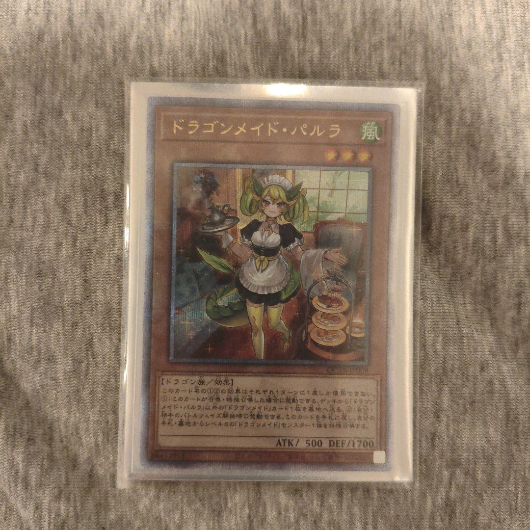 遊戯王　星辰ドラゴンメイド　デッキ