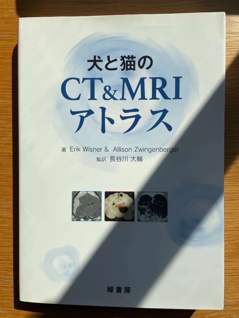 【中古】犬と猫のCT&MRIアトラス 獣医 画像診断 レントゲン 超音波