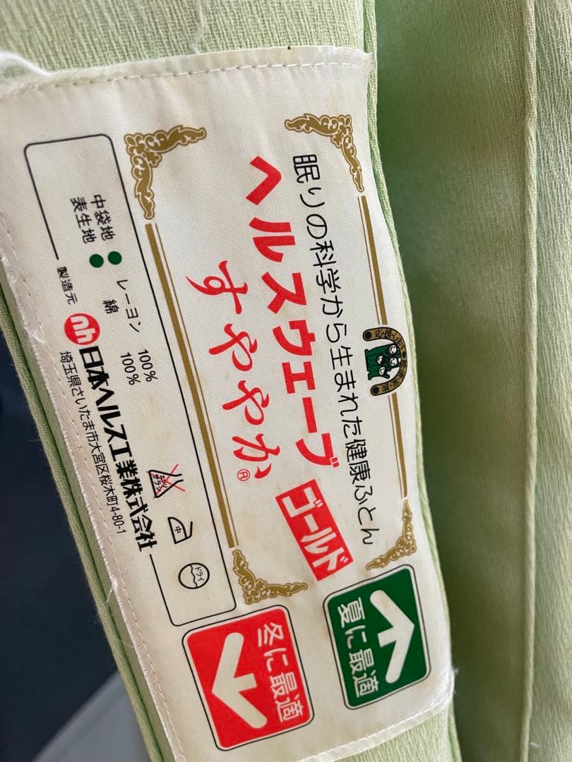 ヘルスウェーブ すややか 整体 カイロプラクティック マットレス