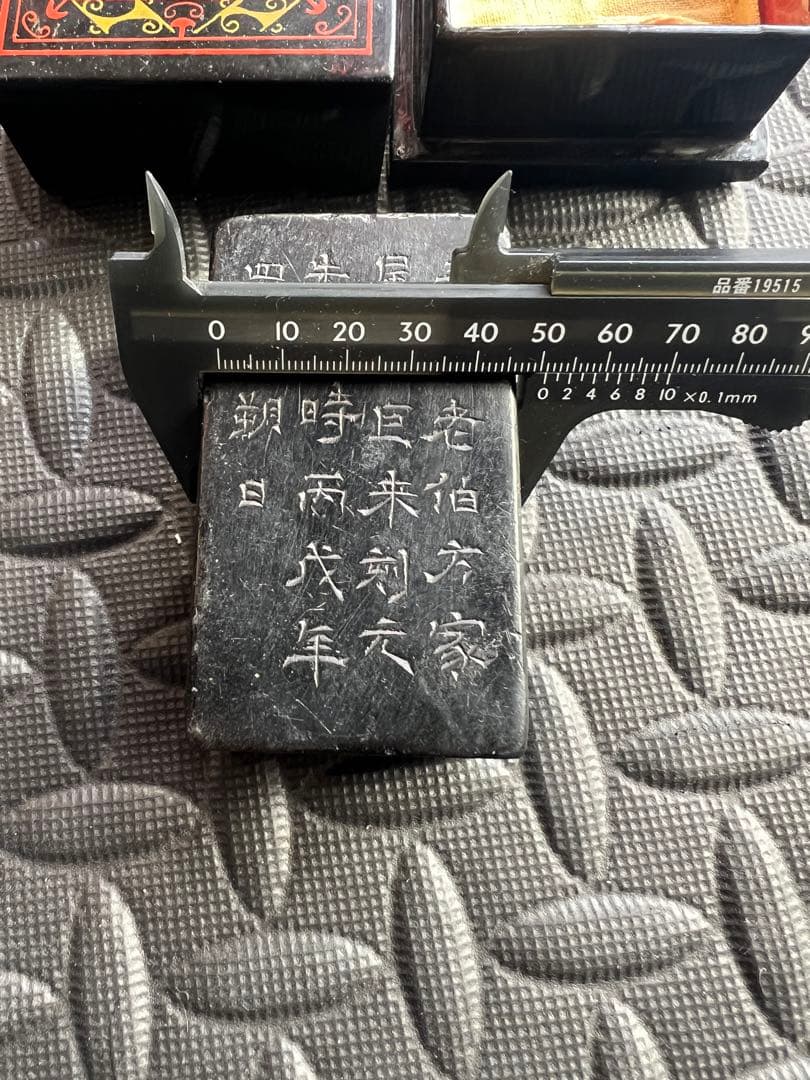 古美術 彫刻 はんこ印材