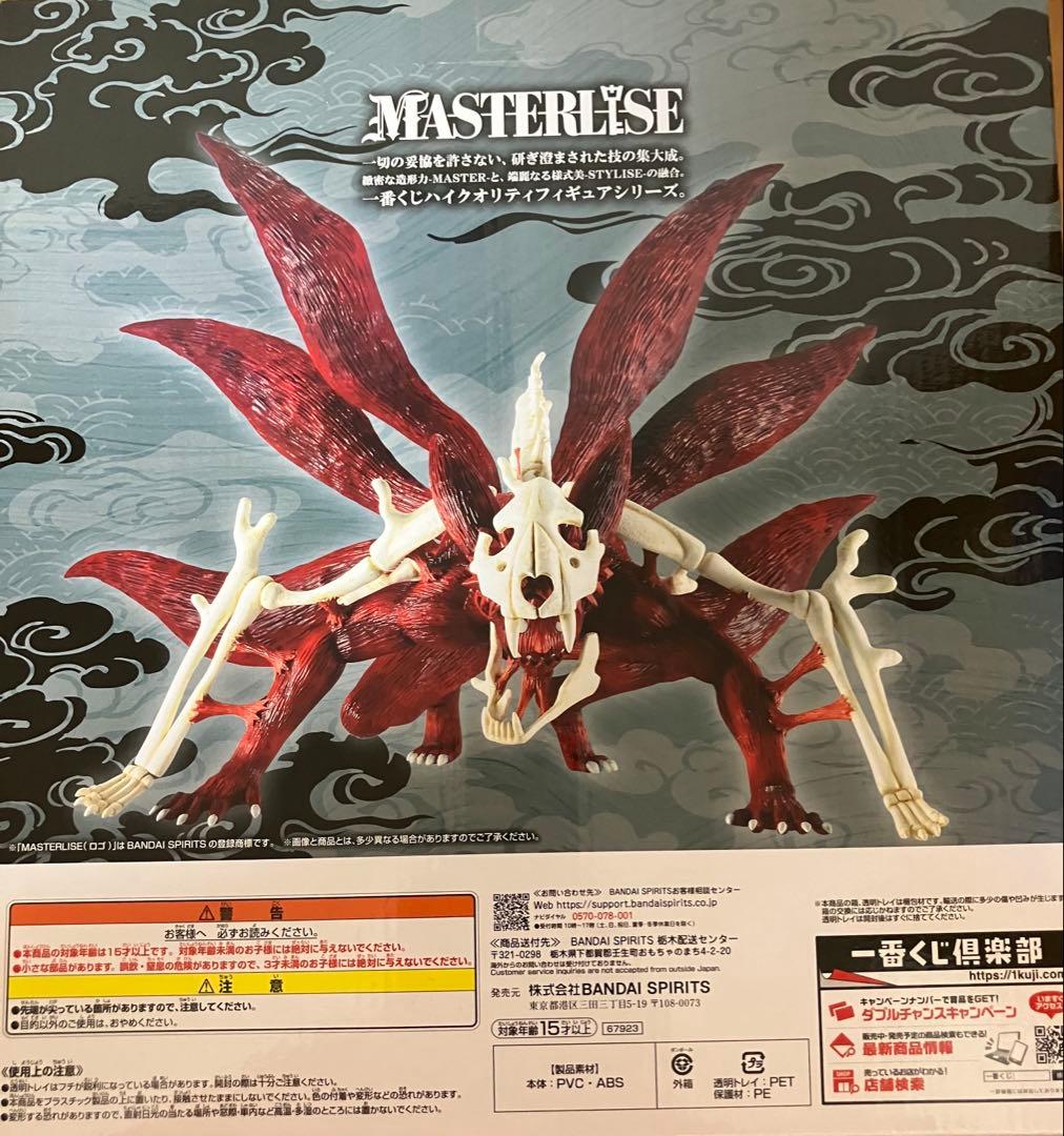 NARUTO ナルト 一番くじ ラストワン賞うずまきナルト 妖狐の衣 おまけ付き