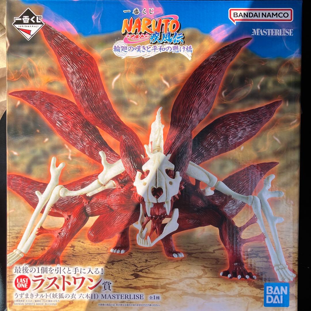 NARUTO ナルト 一番くじ ラストワン賞うずまきナルト 妖狐の衣 おまけ付き