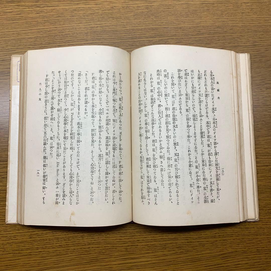 森林太郎(森鴎外) 高瀬舟　春陽堂