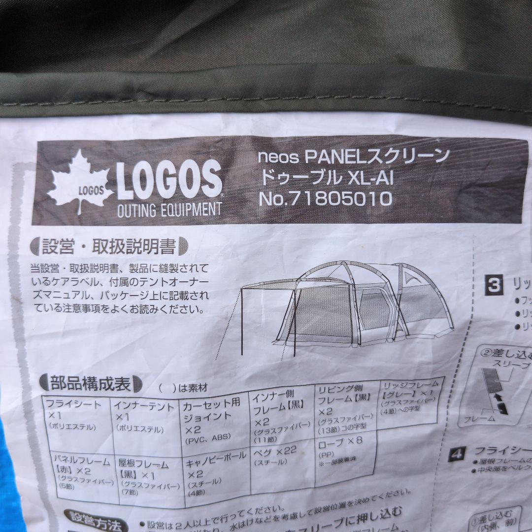 ロゴステント LOGOS neos PANEL スクリーンドゥーブル XL-Al