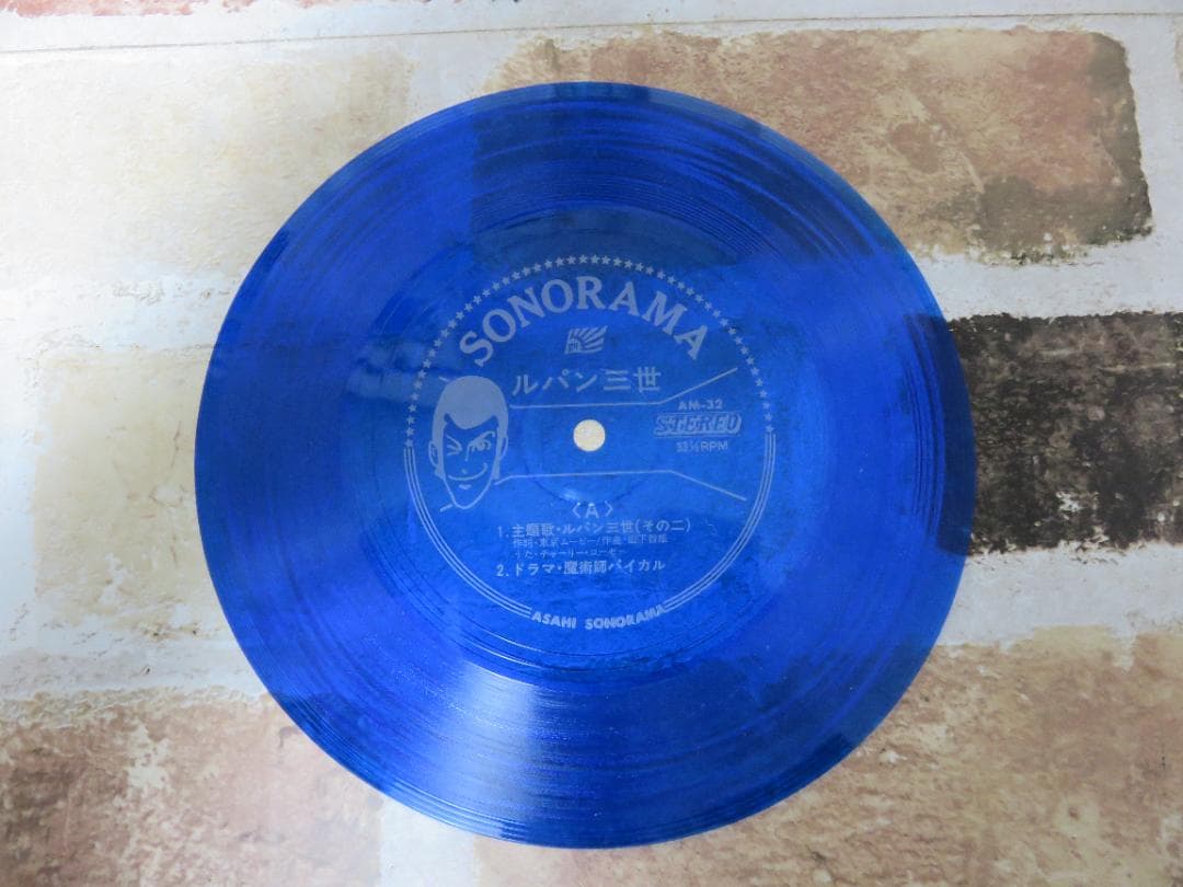 ルパン三世■朝日ソノラマ■AM-32■ドラマ魔術師パイカル■当時もの■レコード