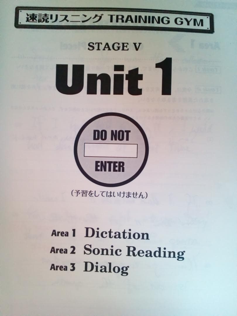 【東進】『速読リスニングトレーニングジムⅤ 講座セット』