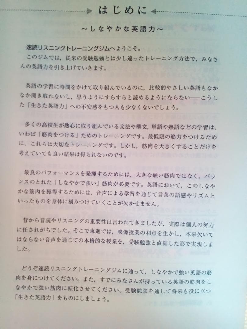 【東進】『速読リスニングトレーニングジムⅤ 講座セット』