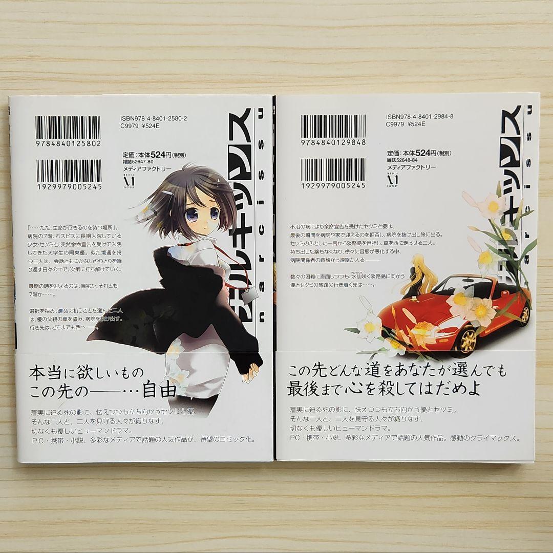 帯付初版 ナルキッソス 江戸屋ぽち 1〜2巻 全巻セット