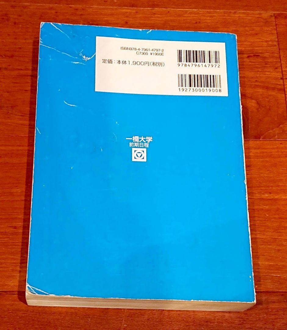 一橋大学　前期日程　青本　6冊セット