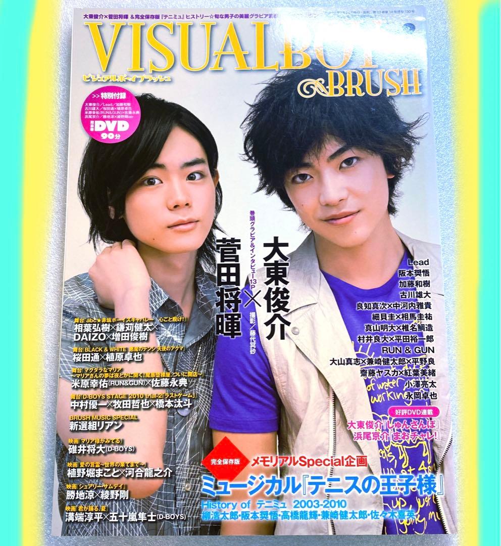 VISUALBOYBRUSHビジュアルボーイブラッシュ　2010年 9月 綾野剛