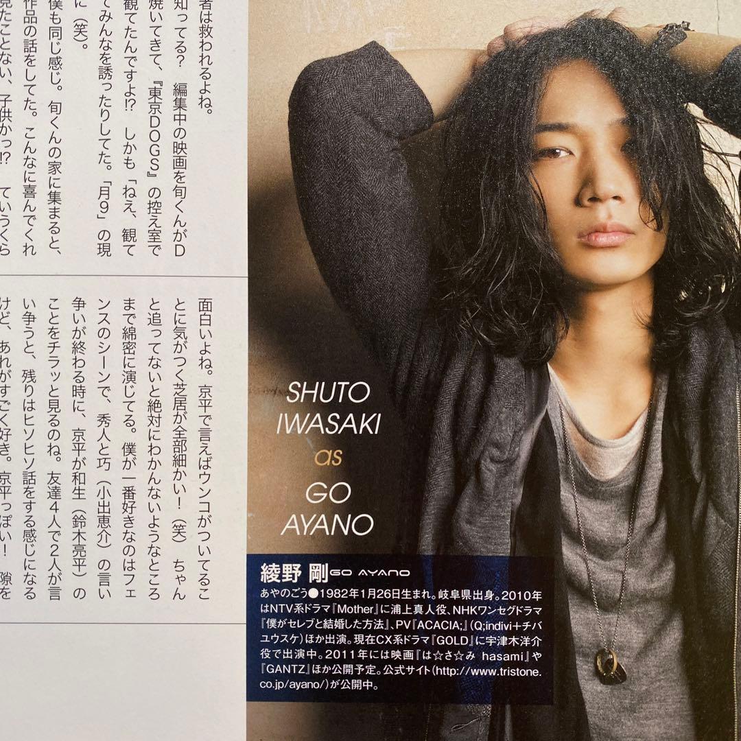 VISUALBOYBRUSHビジュアルボーイブラッシュ　2010年 9月 綾野剛