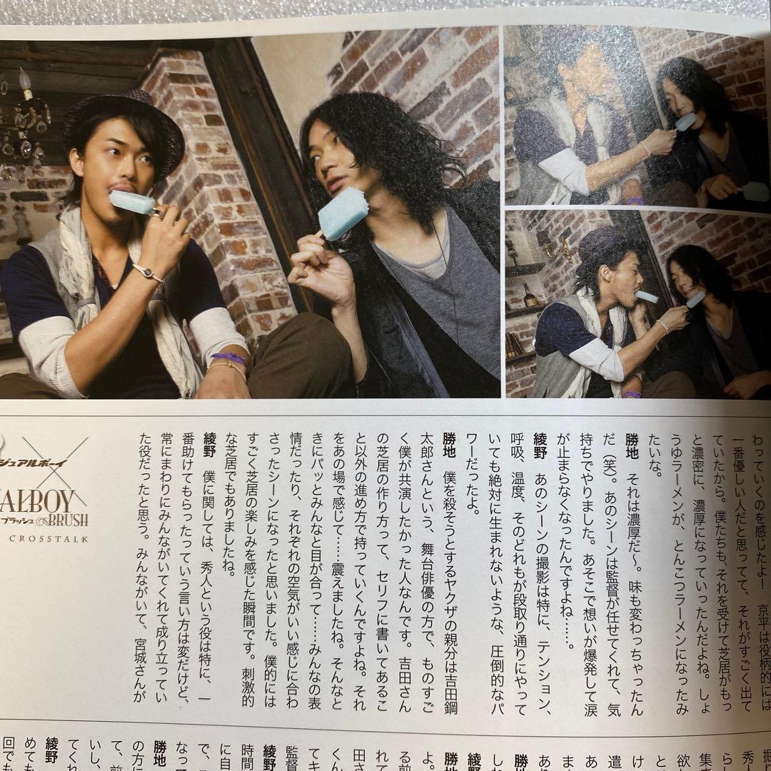 VISUALBOYBRUSHビジュアルボーイブラッシュ　2010年 9月 綾野剛