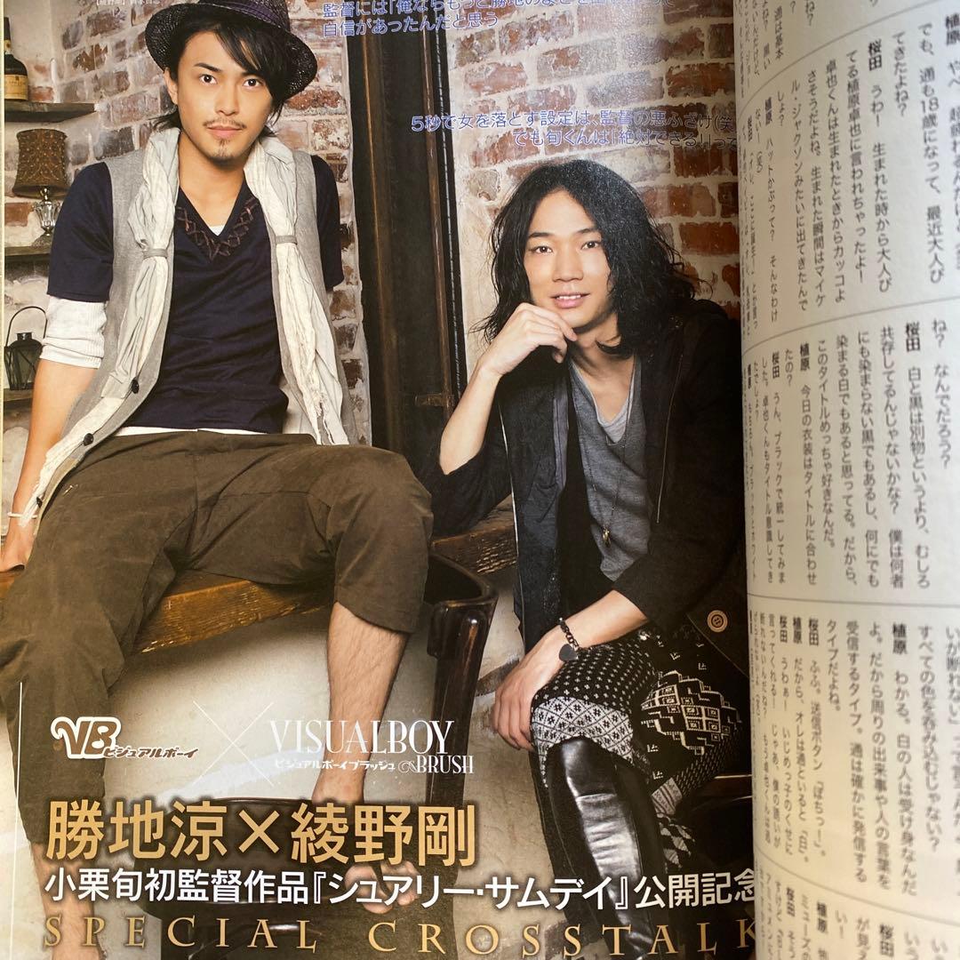VISUALBOYBRUSHビジュアルボーイブラッシュ　2010年 9月 綾野剛