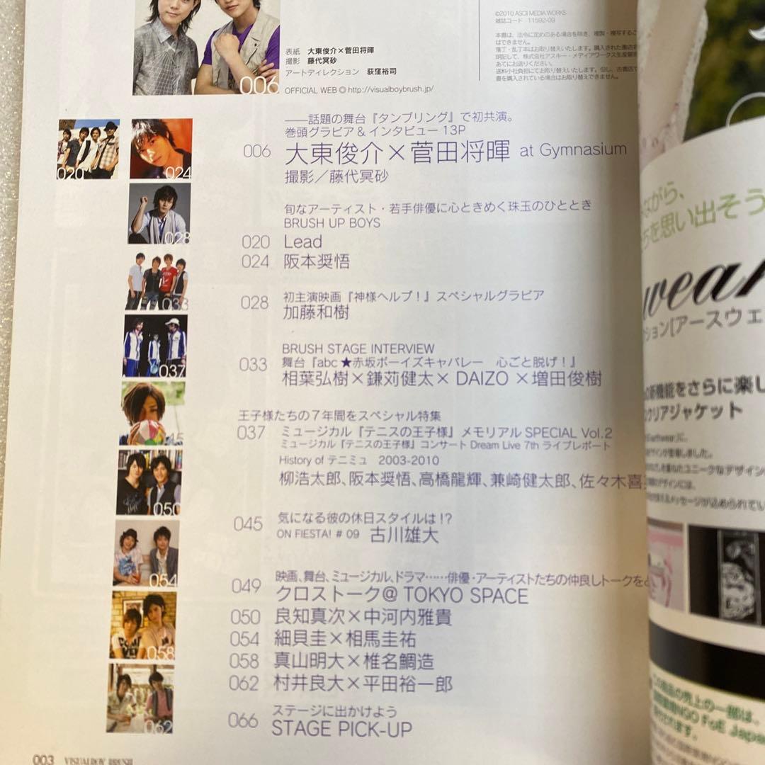 VISUALBOYBRUSHビジュアルボーイブラッシュ　2010年 9月 綾野剛