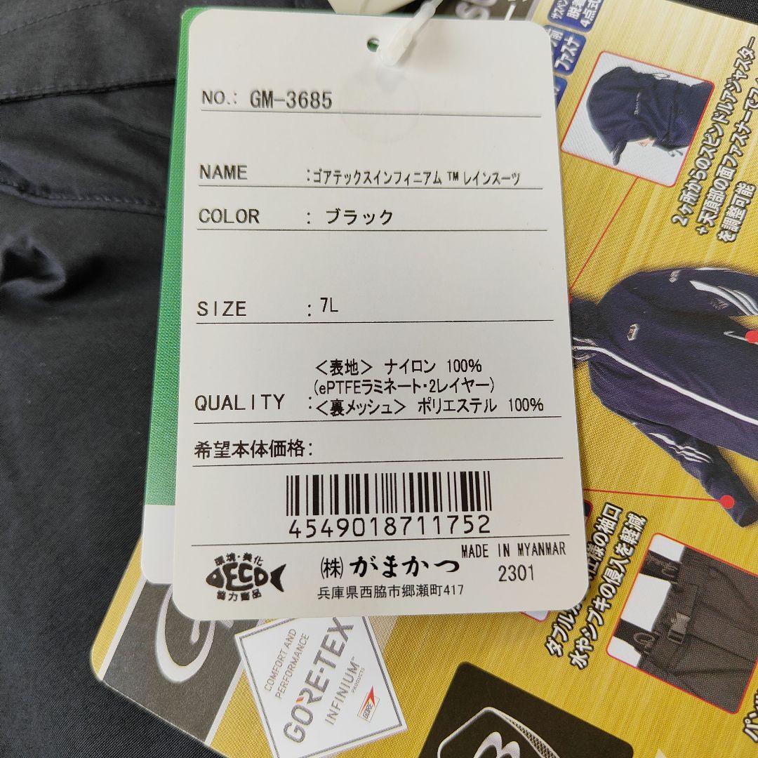 新品　特大　がまかつ　GM-3685　ゴアテックスインフィニア厶レインスーツ