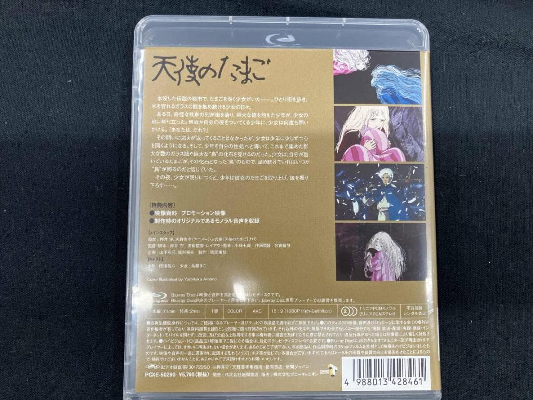 天使のたまご　廃盤　Blu-ray　押井守