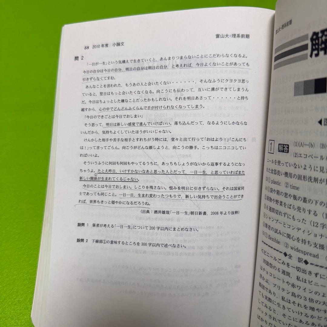 赤本　富山大学　理系　医学部　1998年～2024年 26年分