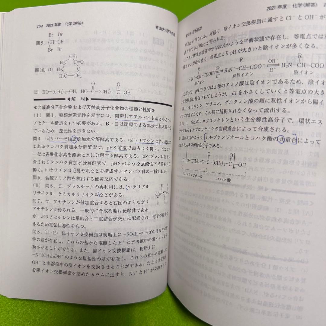 赤本　富山大学　理系　医学部　1998年～2024年 26年分