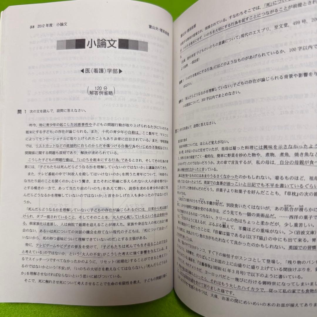 赤本　富山大学　理系　医学部　1998年～2024年 26年分