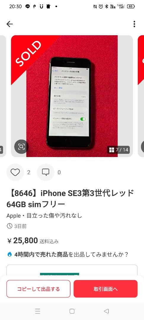 iPhone SE3 本体のみ　バッテリー100%　美品