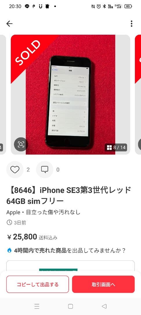 iPhone SE3 本体のみ　バッテリー100%　美品