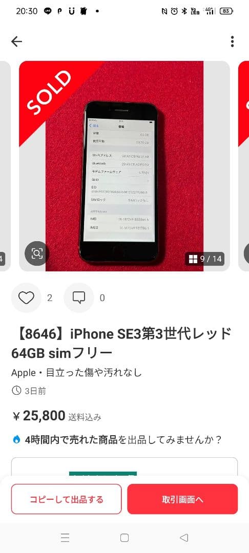 iPhone SE3 本体のみ　バッテリー100%　美品